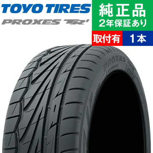 【タイヤ交換可能】【195/45R17 85W XL】トーヨータイヤ プロクセス TR1 サマータイヤ単品1本 | 17インチ タイヤ サマータイヤ サマータイヤ単品 夏タイヤ 夏用タイヤ タイヤ単品