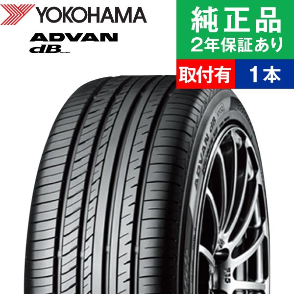 【タイヤ交換可能】【195/65R15 91H】ヨコハマ アドバン デシベル V552 サマータイヤ単品1本 | 15インチ タイヤ サマータイヤ サマータイヤ単品 夏タイヤ 夏用タイヤ タイヤ単品 プリウス VOXY