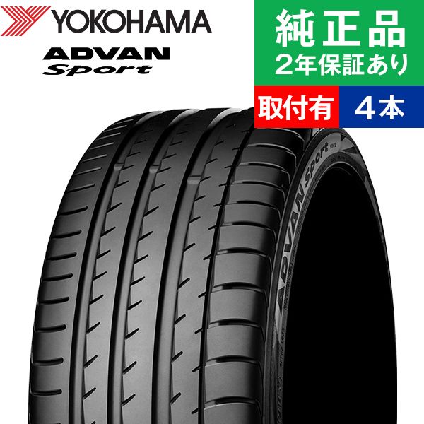 【タイヤ交換可能】【285/30ZR19 (98Y) XL MO】ヨコハマ アドバン スポーツ V105S サマータイヤ単品4本セット | 19インチ タイヤ サマータイヤ サマータイヤ4本 夏タイヤ 夏用タイヤ タイヤ4本