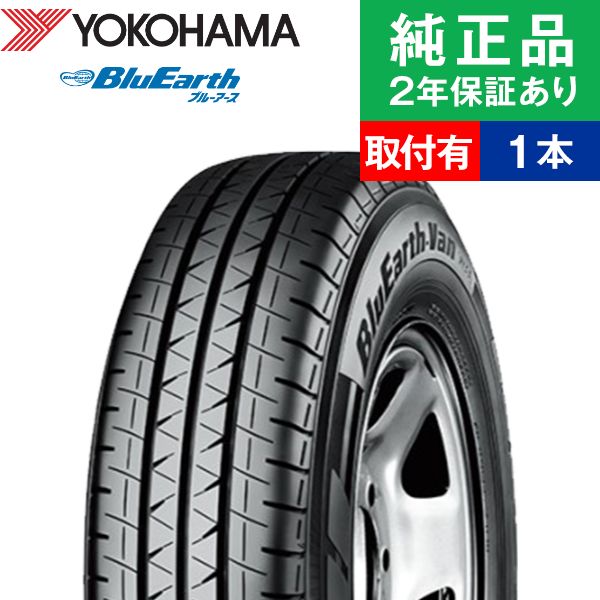【タイヤ交換可能】【155/80R12 83/81N】ヨコハマ ブルーアース バン RY55 サマータイヤ単品1本 | 12インチ タイヤ サマータイヤ サマータイヤ単品 夏タイヤ 夏用タイヤ タイヤ単品