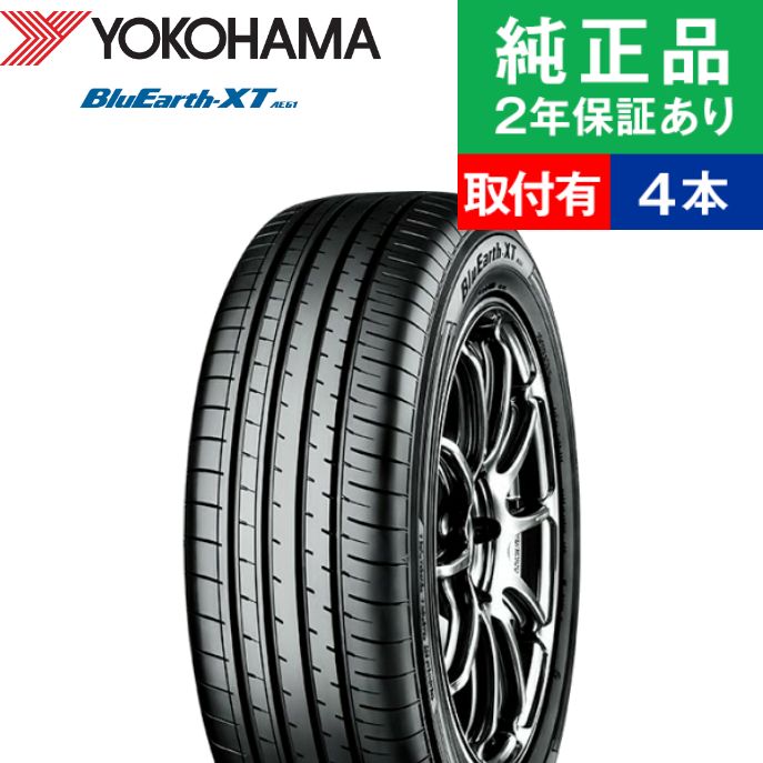 全日本送料無料 235 55r17 99h ヨコハマ ブルーアース エックスティー Ae61 サマータイヤ単品4本セット 17インチ タイヤ サマー タイヤ サマータイヤ4本 夏タイヤ 夏用タイヤ タイヤ4本 オートバックスでも交換可能 交換無料 Www Histoirederegard Me 全日本送料無料 235 55r17 99h ヨコハマ ブルーアース エックスティー Ae61 サマータイヤ単品4本セット 17インチ タイヤ サマー タイヤ サマータイヤ4本 夏タイヤ 夏用タイヤ タイヤ4本 オートバックスでも交換可能 交換無料 Www Histoirederegard Me