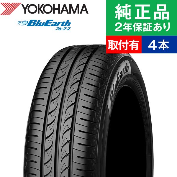 【タイヤ交換可能】【155/70R13 75S】ヨコハマ ブルーアース AE01 サマータイヤ単品4本セット | 13インチ タイヤ サマータイヤ サマータイヤ4本 夏タイヤ 夏用タイヤ タイヤ4本