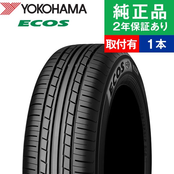 【取付工賃込】ヨコハマ エコス ES31 155/70R13 75S サマータイヤ単品1本 | タイヤ サマータイヤ 夏タイヤ 夏用 ヨコハマタイヤ ノーマルタイヤ タイヤ単品 yokohama ecos カー用品 車用品 自動車 部品 タイヤ交換