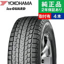 【タイヤ交換可能】【175/80R16 91Q】ヨコハマ アイスガード G075 スタッドレスタイヤ単品4本セット 16インチ タイヤ スタッドレスタイヤ スタッドレスタイヤ4本 冬タイヤ 冬用タイヤ タイヤ4本 ジムニー