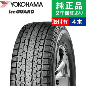 【タイヤ交換可能】【195/80R15 96Q】ヨコハマ アイスガード G075 スタッドレスタイヤ単品4本セット | 15インチ タイヤ スタッドレスタイヤ スタッドレスタイヤ4本 冬タイヤ 冬用タイヤ タイヤ4本