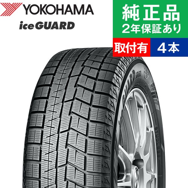 【タイヤ交換可能】【225/60R17 99Q】ヨコハマ アイスガード IG60 スタッドレスタイヤ単品4本セット | 17インチ タイヤ スタッドレスタイヤ スタッドレスタイヤ4本 冬タイヤ 冬用タイヤ タイヤ4本