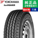 【タイヤ交換可能】【195/80R15 107/105L】ヨコハマ アイスガード IG91V スタッドレスタイヤ単品1本 | 15インチ タイヤ スタッドレスタイヤ スタッドレスタイヤ単品 冬タイヤ 冬用タイヤ タイヤ単品 ハイエース 200系