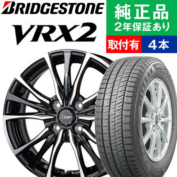 【タイヤ交換可能】【145/80R13 75Q】ブリヂストン ブリザック VRX2 スタッドレスタイヤ ホイール4本セット HOTSTUFF Chronus CH-110 リム幅 4.0 国産車向け | 13インチ ホイール セット ホイールセット タイヤホイールセット タイヤ4本セット