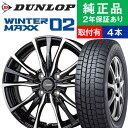 【タイヤ交換可能】【165/65R14 79Q】ダンロップ ウィンターマックス WM02 スタッドレスタイヤ ホイール4本セット HOTSTUFF Chronus CH-110 リム幅 5.5 国産車向け | 14インチ ホイール セット ホイールセット タイヤホイールセット タイヤ4本セット