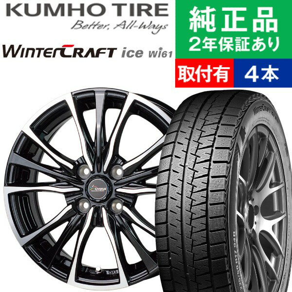 【タイヤ交換可能】【145/80R13 75R】クムホ ウィンタークラフト WI61 スタッドレスタイヤ ホイール4本セット HOTSTUFF Chronus CH-110 リム幅 4.0 国産車向け | 13インチ ホイール セット ホイールセット タイヤホイールセット タイヤ4本セット