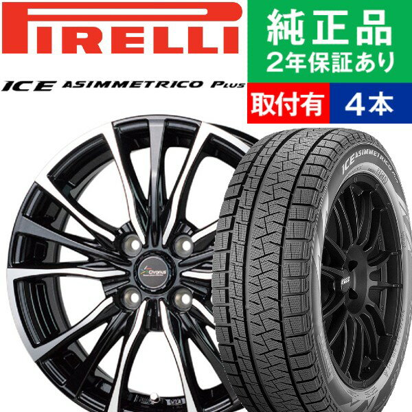 【タイヤ交換可能】【165/55R15 75Q】ピレリ アイスアシンメトリコプラス ICE ASIMMETRICO PLUS スタッドレスタイヤ ホイール4本セット HOTSTUFF Chronus CH-110 リム幅 4.5 国産車向け | 15インチ ホイールセット タイヤホイールセット タイヤ4本セット