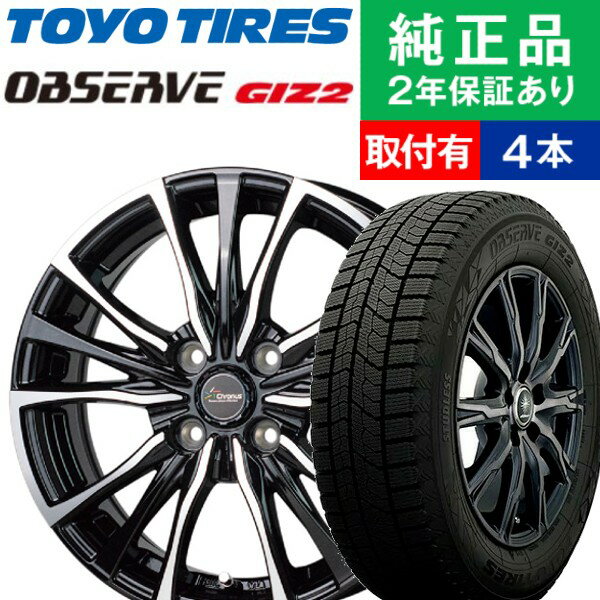 【タイヤ交換可能】【165/55R15 75Q】トーヨータイヤ オブザーブ GIZ2 スタッドレスタイヤ ホイール4本セット HOTSTUFF Chronus CH-110 リム幅 4.5 国産車向け | 15インチ ホイール セット ホイールセット タイヤホイールセット タイヤ4本セット