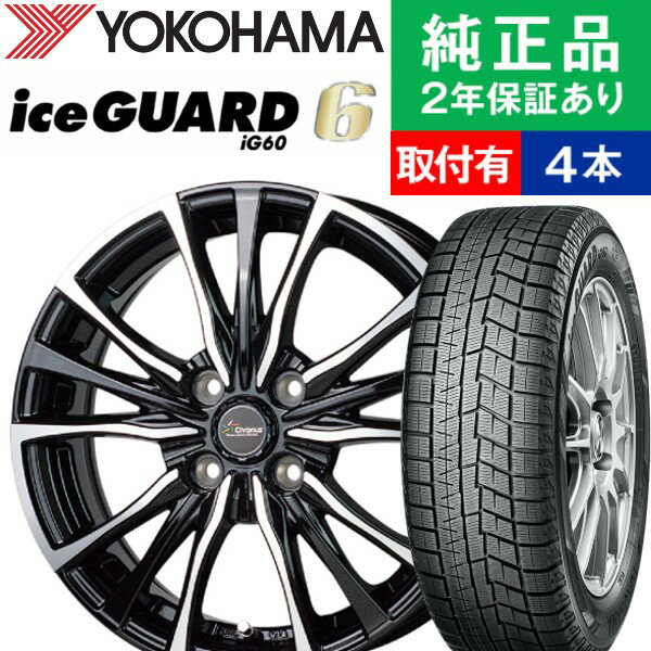 【タイヤ交換可能】【175/65R15 84Q】ヨコハマ アイスガード IG60 スタッドレスタイヤ ホイール4本セット HOTSTUFF Chronus CH-110 リム幅 5.5 国産車向け | 15インチ ホイール セット ホイールセット タイヤホイールセット タイヤ4本セット