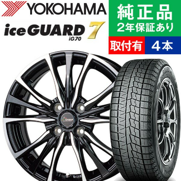 【タイヤ交換可能】【165/65R14 79Q】ヨコハマ アイスガード IG70 スタッドレスタイヤ ホイール4本セット HOTSTUFF Chronus CH-110 リム幅 5.5 国産車向け | 14インチ ホイール セット ホイールセット タイヤホイールセット タイヤ4本セット