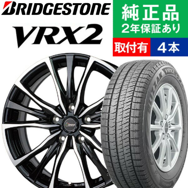 【タイヤ交換可能】【225/50R18 95Q】ブリヂストン ブリザック VRX2 スタッドレスタイヤ ホイール4本セット HOTSTUFF Chronus CH-110 リム幅 7.5 国産車向け | 18インチ ホイール セット ホイールセット タイヤホイールセット タイヤ4本セット