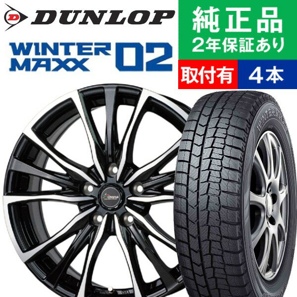 【タイヤ交換可能】【175/65R15 84Q】ダンロップ ウィンターマックス WM02 スタッドレスタイヤ ホイール4本セット HOTSTUFF Chronus CH-110 リム幅 6.0 国産車向け | 15インチ ホイール セット ホイールセット タイヤホイールセット タイヤ4本セット