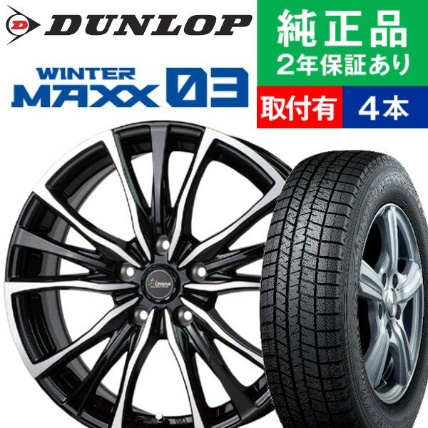 【タイヤ交換可能】【215/45R17 87Q】ダンロップ ウィンターマックス WM03 スタッドレスタイヤ ホイール4本セット HOTSTUFF Chronus CH-110 リム幅 7.0 国産車向け | 17インチ ホイール セット ホイールセット タイヤホイールセット タイヤ4本セット