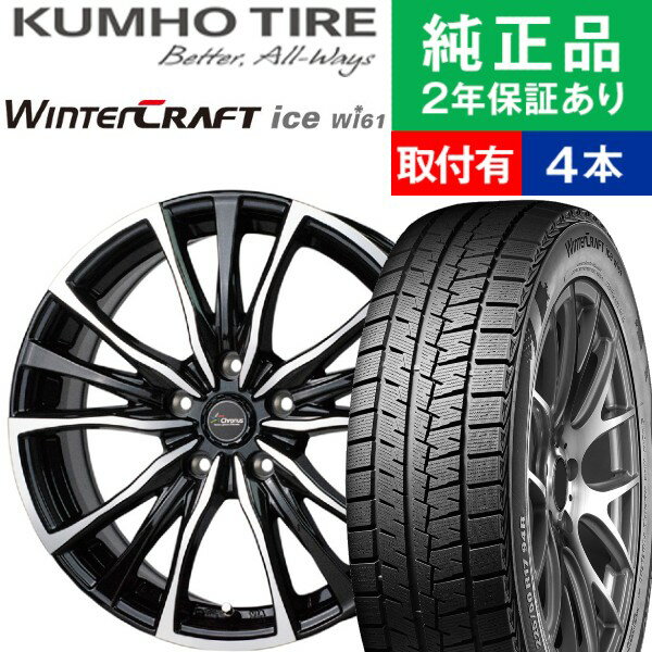 【タイヤ交換可能】【225/50R17 94R】クムホ ウィンタークラフト WI61 スタッドレスタイヤ ホイール4本セット HOTSTUFF Chronus CH-110 リム幅 7.0 国産車向け | 17インチ ホイール セット ホイールセット タイヤホイールセット タイヤ4本セット