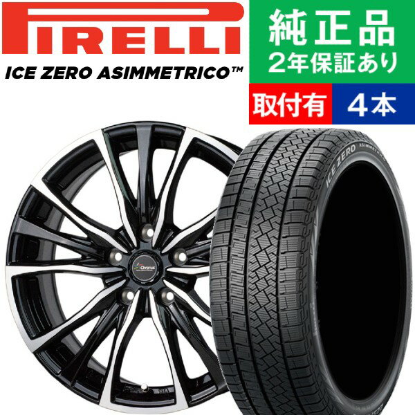 【タイヤ交換可能】【185/65R15 92T XL】ピレリ アイスゼロアシンメトリコ ICE ZERO ASIMMETRICO スタッドレスタイヤ ホイール4本セット HOTSTUFF Chronus CH-110 リム幅 6.0 国産車向け | 15インチ ホイールセット タイヤホイールセット タイヤ4本セット