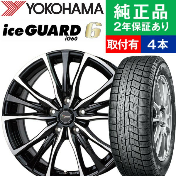 【タイヤ交換可能】【225/55R17 97Q】ヨコハマ アイスガード IG60 スタッドレスタイヤ ホイール4本セット HOTSTUFF Chronus CH-110 リム幅 7.0 国産車向け | 17インチ ホイール セット ホイールセット タイヤホイールセット タイヤ4本セット