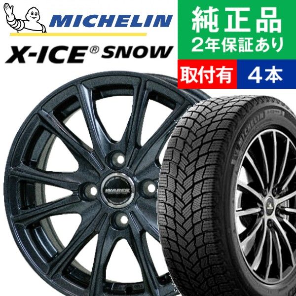 【タイヤ交換可能】【185/60R15 88H】ミシュラン エックスアイス X-ICE SNOW スタッドレスタイヤ ホイール4本セット HOTSTUFF WAREN W05 リム幅 5.5 国産車向け | 15インチ ホイール セット ホイールセット タイヤホイールセット タイヤ4本セット