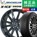 【タイヤ交換可能】【215/45R17 91H XL】ミシュラン エックスアイス X-ICE SNOW スタッドレスタイヤ ホイール4本セット HOTSTUFF WAREN W05 リム幅 7.0 国産車向け | 17インチ ホイール セット ホイールセット タイヤホイールセット タイヤ4本セット