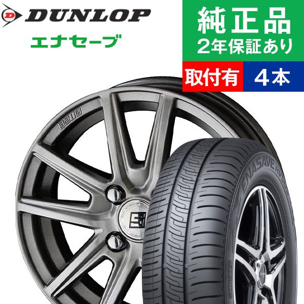 手数料安い 取付工賃込 185 65r15 h ダンロップ エナセーブ Rv505 サマータイヤ ホイール4本セット Kyoho Sein Sein Ss リム幅 5 5 国産車向け 15インチ サマータイヤ ホイール セット ホイールセット タイヤホイールセット タイヤ4本セット オートバックスでも交換可能