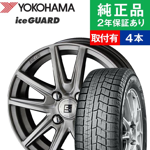 時間指定不可 取付工賃込 185 60r15 84q ヨコハマ アイスガード Ig60 スタッドレスタイヤ ホイール4本セット Kyoho Sein Sein Ss リム幅 5 5 国産車向け 15インチ ホイール セット ホイールセット タイヤホイールセット タイヤ4本セット オートバックスでも交換可能 時間指定不可 取付工賃込 185 60r15 84q ヨコハマ アイスガード Ig60 スタッドレスタイヤ ホイール4本セット Kyoho Sein Sein Ss リム幅 5 5 国産車向け 15インチ ホイール セット ホイールセット タイヤホイールセット タイヤ4本セット オートバックスでも交換可能