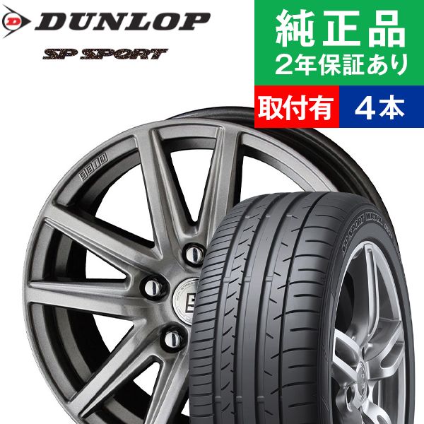 激安特価 取付工賃込 215 45r17 91y ダンロップ Spスポーツ Max050 サマータイヤ ホイール4本セット Kyoho Sein Sein Ss リム幅 7 0 国産車向け 17インチ ホイール セット ホイールセット タイヤホイールセット タイヤ4本セット オートバックスでも交換可能 在庫あり 激安特価 取付工賃込 215 45r17 91y ダンロップ Spスポーツ Max050 サマータイヤ ホイール4本セット Kyoho Sein Sein Ss リム幅 7 0 国産車向け 17インチ ホイール セット ホイールセット タイヤホイールセット タイヤ4本セット オートバックスでも交換可能 在庫あり
