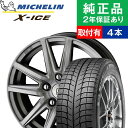 【取付工賃込】ミシュラン エックスアイス X-ICE 3+ ...