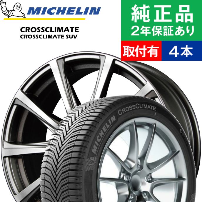 春物がお買い得 週末限定sale 取付工賃込 225 55r18 98v ミシュラン クロスクライメート Crossclimate Suv オールシーズンタイヤ ホイール4本セット Maruka Eurospeed V25 リム幅 7 5 国産車向け 18インチ ホイール セット ホイールセット タイヤホイールセット