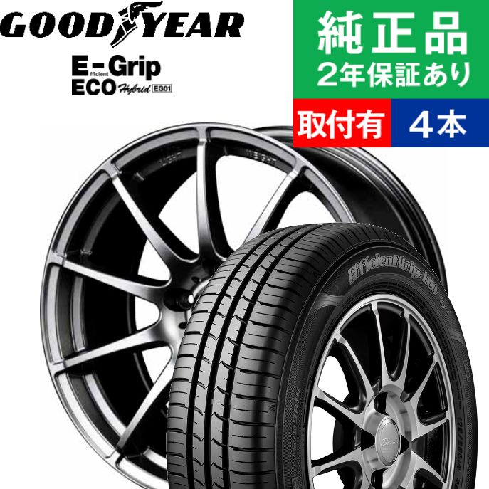 売り切れ必至 取付工賃込 195 55r16 87v グッドイヤー エフィシエント E Grip Eco Eg 01 サマータイヤ ホイール4本セット Maruka Eurospeed V25 もしくは Schneider Stag リム幅 6 5 国産車向け 16インチ ホイールセット タイヤホイールセット オートバックスでも交換 売り切れ必至 取付工賃込 195 55r16 87v グッドイヤー エフィシエント E Grip Eco Eg 01 サマータイヤ ホイール4本セット Maruka Eurospeed V25 もしくは Schneider Stag リム幅 6 5 国産車向け 16インチ ホイールセット タイヤホイールセット オートバックスでも交換