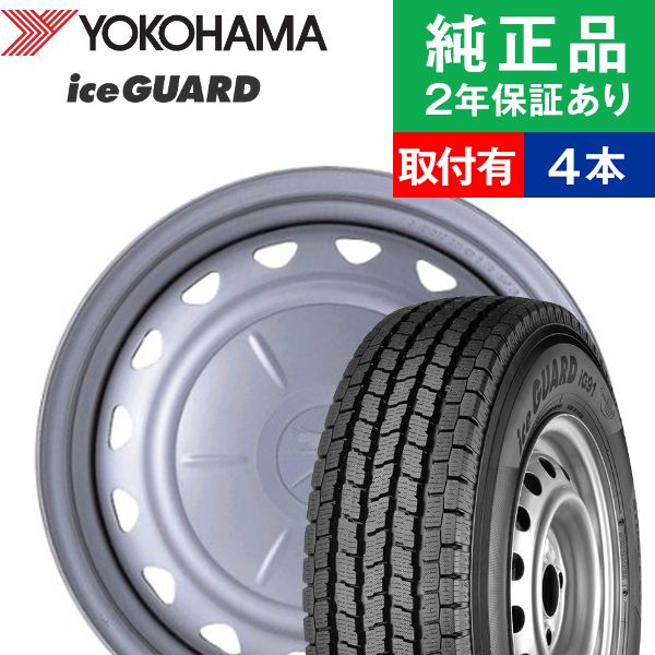 全商品オープニング価格特別価格 取付工賃込 145 80r12 80 78n ヨコハマ アイスガード Ig91v スタッドレスタイヤ ホイール4本セット Weds Carrowin Pt3 リム幅 3 5 国産車向け 12インチ スチールホイールセット タイヤホイールセット キャロウィン Carrowin 全商品オープニング価格特別価格 取付工賃込 145 80r12 80 78n ヨコハマ アイスガード Ig91v スタッドレスタイヤ ホイール4本セット Weds Carrowin Pt3 リム幅 3 5 国産車向け 12インチ スチールホイールセット タイヤホイールセット キャロウィン Carrowin