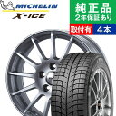 【取付工賃込】ミシュラン エックスアイス X-ICE 3+ ...