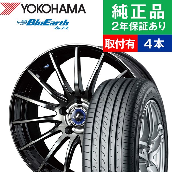 想像を超えての 取付工賃込 5 65r15 94h ヨコハマ ブルーアース Rv02 サマータイヤ ホイール4本セット Weds Leonis Navia 05 リム幅 6 0 国産車向け 15インチ サマータイヤ ホイール セット ホイールセット タイヤホイールセット タイヤ4本セット オートバックスでも 想像を超えての 取付工賃込 5 65r15 94h ヨコハマ ブルーアース Rv02 サマータイヤ ホイール4本セット Weds Leonis Navia 05 リム幅 6 0 国産車向け 15インチ サマータイヤ ホイール セット ホイールセット タイヤホイールセット タイヤ4本セット オートバックスでも