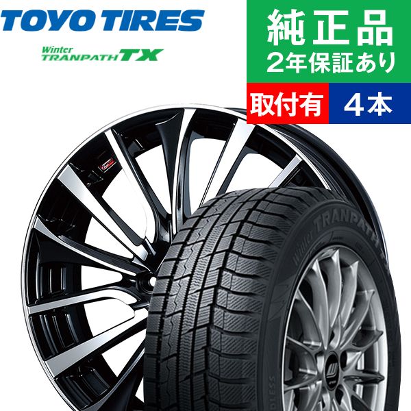 最安値 限定特価 全品p5倍 取付工賃込 185 65r15 q トーヨータイヤ ウィンタートランパス Tx スタッドレスタイヤ ホイール4本セット Weds Leonis Vt リム幅 5 5 国産車向け 15インチ タイヤホイールセット タイヤ4本セット オートバックスでも交換可能 55 以上節約 最安値 限定特価 全品p5倍 取付工賃込 185 65r15 q トーヨータイヤ ウィンタートランパス Tx スタッドレスタイヤ ホイール4本セット Weds Leonis Vt リム幅 5 5 国産車向け 15インチ タイヤホイールセット タイヤ4本セット オートバックスでも交換可能 55 以上節約
