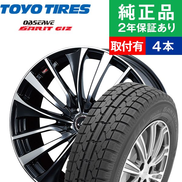 春バーゲン 195 65r15 91q トーヨータイヤ オブザーブガリット Giz スタッドレスタイヤ ホイール4本セット Weds Leonis Vt リム幅 6 0 国産車向け 15インチ ホイール セット ホイールセット タイヤホイールセット タイヤ4本セット オートバックスでも交換可能 セール