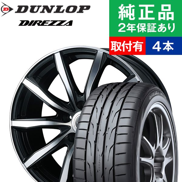 コンビニ受取対応商品 取付工賃込 215 45r17 91w ダンロップ ディレッツァ Dz102 サマータイヤ ホイール4本セット Weds Tead Tead Swing リム幅 7 0 国産車向け 17インチ ホイール セット ホイールセット タイヤホイールセット タイヤ4本セット オートバックスでも交換 コンビニ受取対応商品 取付工賃込 215 45r17 91w ダンロップ ディレッツァ Dz102 サマータイヤ ホイール4本セット Weds Tead Tead Swing リム幅 7 0 国産車向け 17インチ ホイール セット ホイールセット タイヤホイールセット タイヤ4本セット オートバックスでも交換