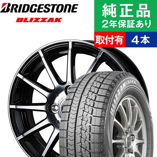 超目玉 限定特価 全品p5倍 145 80r13 75q ブリヂストン ブリザック Vrx スタッドレスタイヤ ホイール4本セット Weds Tead Tead Trick リム幅 4 0 国産車向け 13インチ スタッドレスタイヤ タイヤホイールセット タイヤ4本セット オートバックスでも交換可能 交換無料 超目玉 限定特価 全品p5倍 145 80r13 75q ブリヂストン ブリザック Vrx スタッドレスタイヤ ホイール4本セット Weds Tead Tead Trick リム幅 4 0 国産車向け 13インチ スタッドレスタイヤ タイヤホイールセット タイヤ4本セット オートバックスでも交換可能 交換無料
