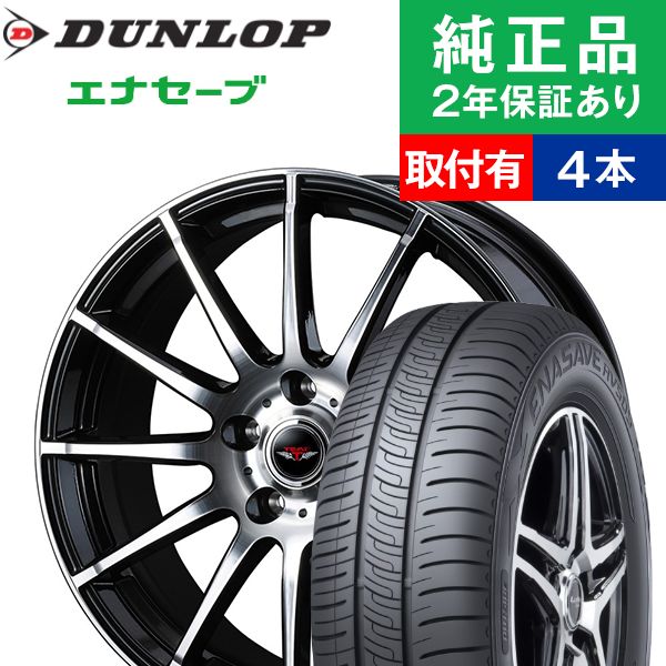 即納特典付き 215 50r17 95v ダンロップ エナセーブ Rv505 サマータイヤ ホイール4本セット Weds Tead Tead Trick リム幅 7 0 国産車向け 17インチ タイヤ サマータイヤ ホイール セット ホイールセット タイヤホイールセット タイヤ4本セット オートバックスでも交換可能