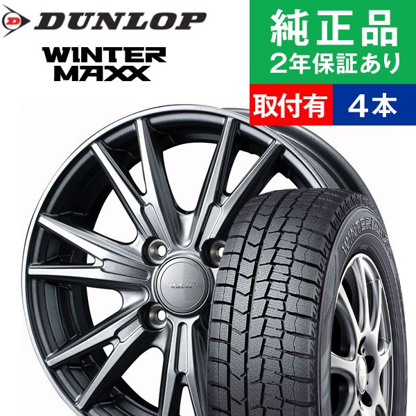 21新春福袋 取付工賃込 185 70r14 q ダンロップ ウィンターマックス Wm02 スタッドレスタイヤ ホイール4本セット Weds Velva Kevin リム幅 5 5 国産車向け 14インチ ホイール セット ホイールセット タイヤホイールセット タイヤ4本セット オートバックスでも交換 21新春福袋 取付工賃込 185 70r14 q ダンロップ ウィンターマックス Wm02 スタッドレスタイヤ ホイール4本セット Weds Velva Kevin リム幅 5 5 国産車向け 14インチ ホイール セット ホイールセット タイヤホイールセット タイヤ4本セット オートバックスでも交換