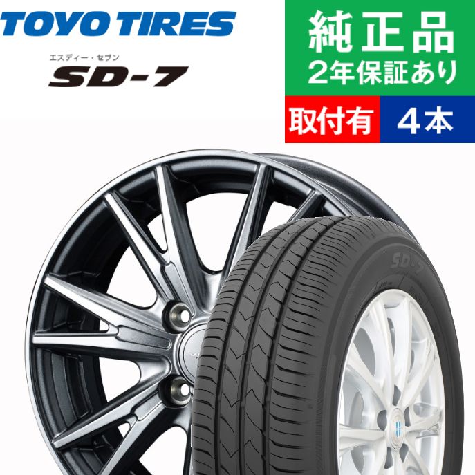 楽天1位 取付工賃込 165 70r14 81s トーヨータイヤ トーヨー Sd 7 サマータイヤ ホイール4本セット Weds Velva Kevin リム幅 5 5 国産車向け 14インチ サマータイヤ ホイール セット ホイールセット タイヤホイールセット タイヤ4本セット オートバックスでも交換可能 楽天1位 取付工賃込 165 70r14 81s トーヨータイヤ トーヨー Sd 7 サマータイヤ ホイール4本セット Weds Velva Kevin リム幅 5 5 国産車向け 14インチ サマータイヤ ホイール セット ホイールセット タイヤホイールセット タイヤ4本セット オートバックスでも交換可能