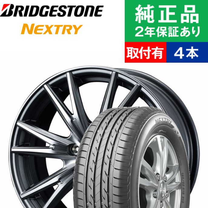 お気にいる 限定特価 全品p5倍 取付工賃込 185 60r15 84h ブリヂストン ネクストリー Nextry サマータイヤ ホイール4本セット Weds Velva Kevin リム幅 6 0 国産車向け 15インチ ホイール セット タイヤホイールセット タイヤ4本セット オートバックスでも交換可能