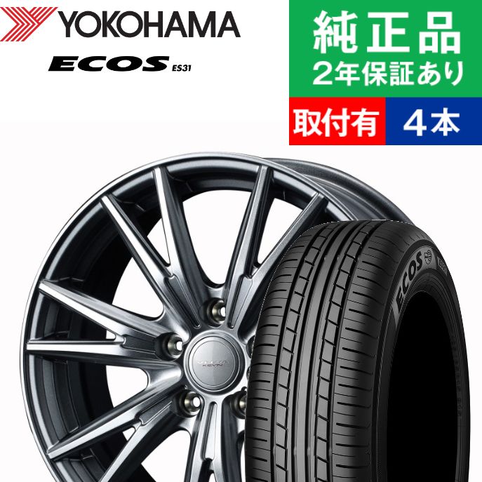 驚きの値段 5 55r16 91v ヨコハマ エコス Es31 サマータイヤ ホイール4本セット Weds Velva Kevin リム幅 6 5 国産車向け 16インチ タイヤ サマータイヤ ホイール セット ホイールセット タイヤホイールセット タイヤ4本セット オートバックスでも交換可能 数量限定 驚きの値段 5 55r16 91v ヨコハマ エコス Es31 サマータイヤ ホイール4本セット Weds Velva Kevin リム幅 6 5 国産車向け 16インチ タイヤ サマータイヤ ホイール セット ホイールセット タイヤホイールセット タイヤ4本セット オートバックスでも交換可能 数量限定