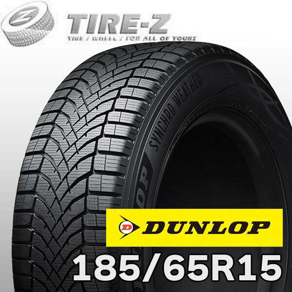 【タイヤ交換可能】 185/65R15 92H XL ダンロップ シンクロ ウェザー シンクロウェザー SYNCHRO WETHER DUNLOP タイヤ単品1本価格 オールシーズンタイヤ
