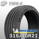 【タイヤ交換可能】2024-2025年製 お買い得 サマータイヤ 21インチ 315/40R21 115Y MO1 パイロットスポーツ4 SUV MO1 メルセデスベンツ承認 MICHELIN ミシュラン PILOT SPORT タイヤ単品1本価格