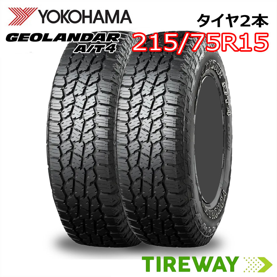 【タイヤ交換可能】 2本 サマータイヤ 215/75R15 106/103S ヨコハマ ジオランダー A/T4 G018 ブラックレター AT4 A/T 4 GEOLANDAR YOKOHAMA タイヤ単品