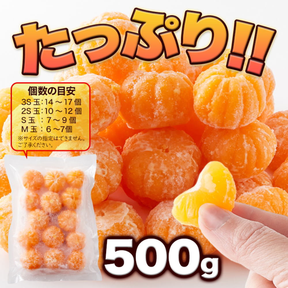 夏季限定 皮むき冷凍みかん500g 愛媛県西宇和産100％ 皮がむいてあるのですぐ食べられる！ あまい 美味..