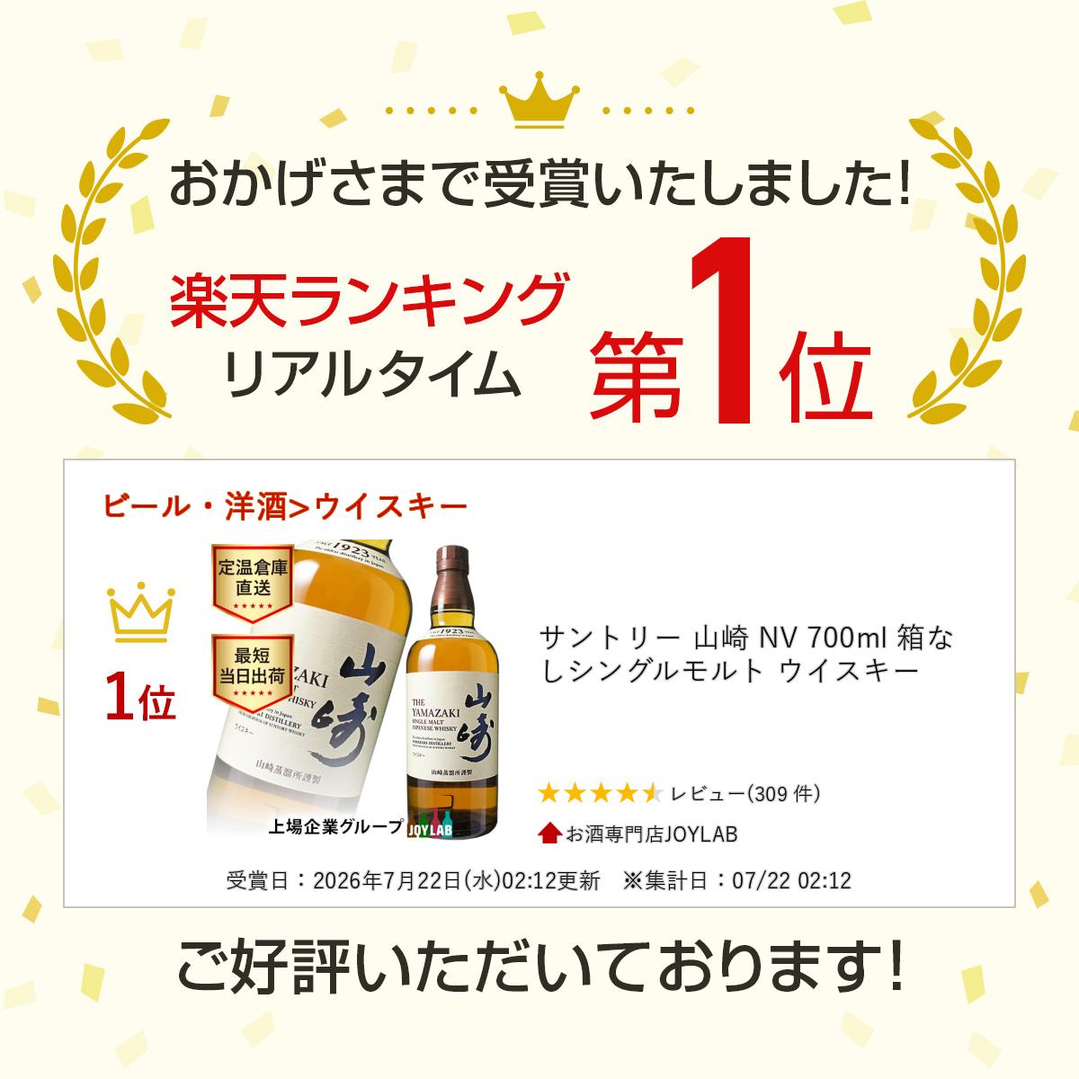 サントリー 山崎 NV 700ml 箱なし シングルモルト ウイスキー tkwine-10000238 お酒専門店JOYLAB サンプル画像3