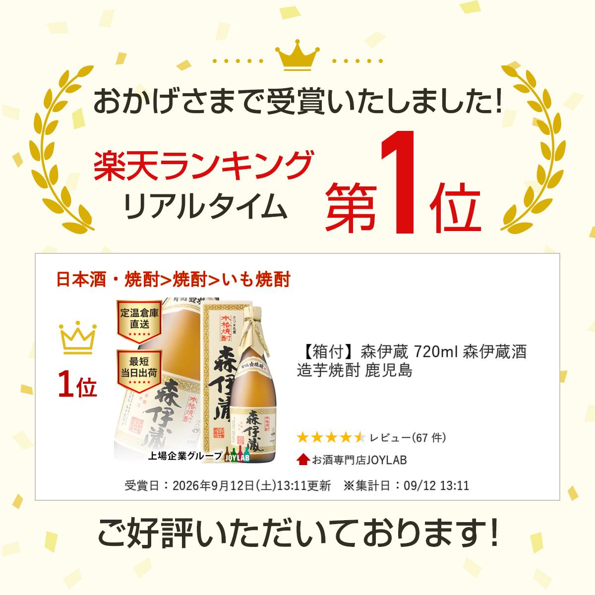【箱付】森伊蔵 720ml 森伊蔵酒造 芋焼酎 鹿児島 tkwine-10000017 お酒専門店JOYLAB サンプル画像3